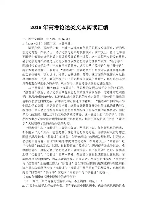 (完整版)2018年高考论述类文本阅读汇编