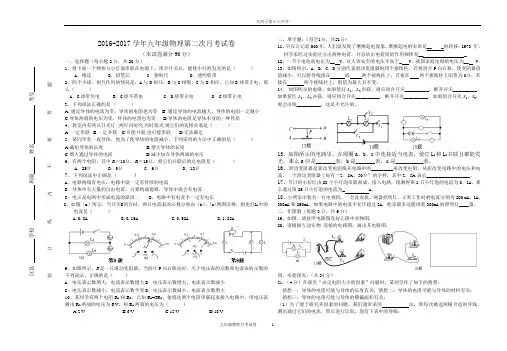 2016-2017学年九年级物理第二次月考试卷样