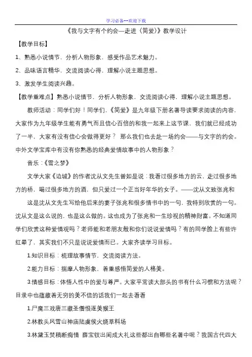 人教部编版九年级下册第六单元名著导读《简爱》教学设计