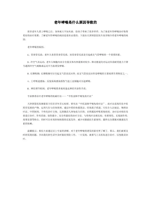 老年哮喘是什么原因导致的