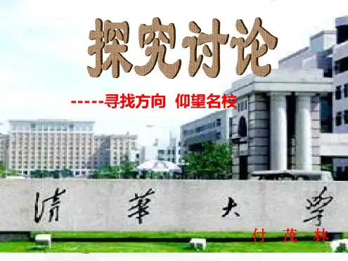 小学数学专题讲座课件