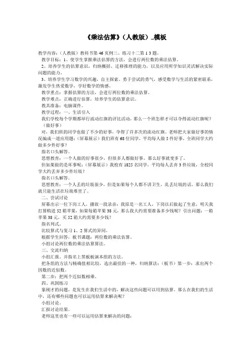 《乘法估算》(人教版)_模板