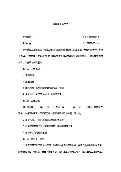 内部承包协议书
