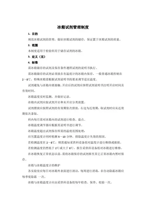 冰箱管理制度