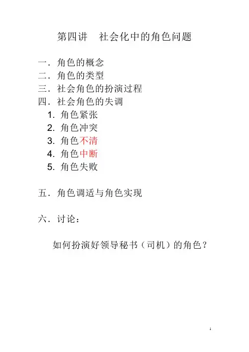 社会化中的角色问题-2