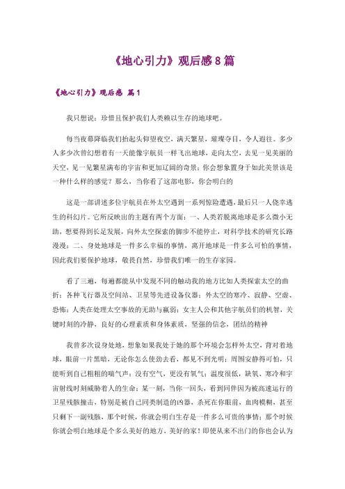 《地心引力》观后感8篇