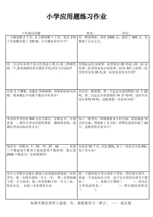 毕业班应用题专项训练34