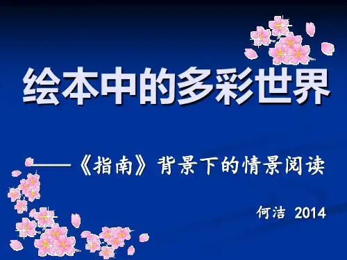 绘本中的多彩世界