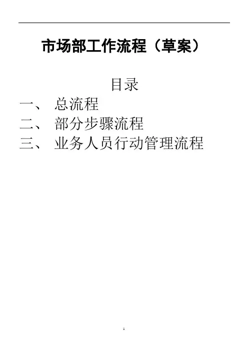市场部工作流程