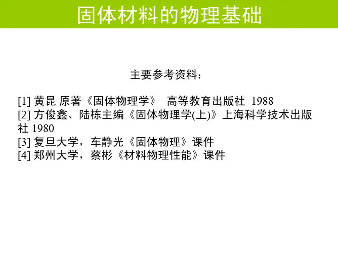 材料物理Background