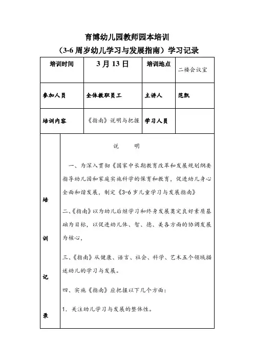 幼儿园园本培训记录