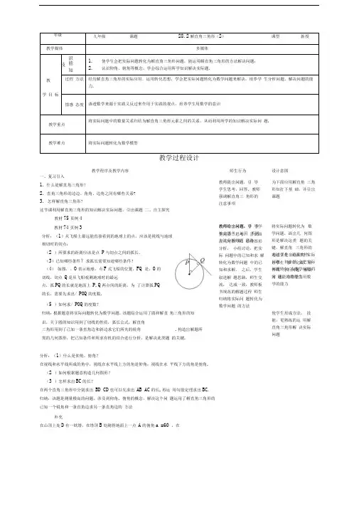 28.2解直角三角形(2)