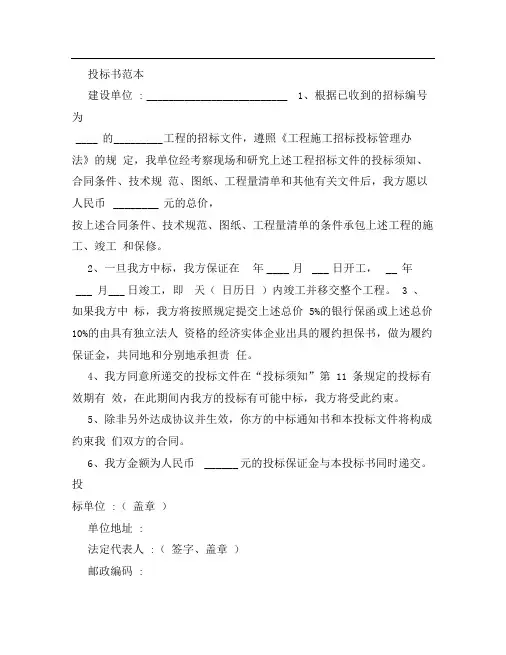 投标书范本
