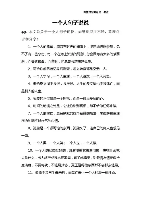 一个人句子说说