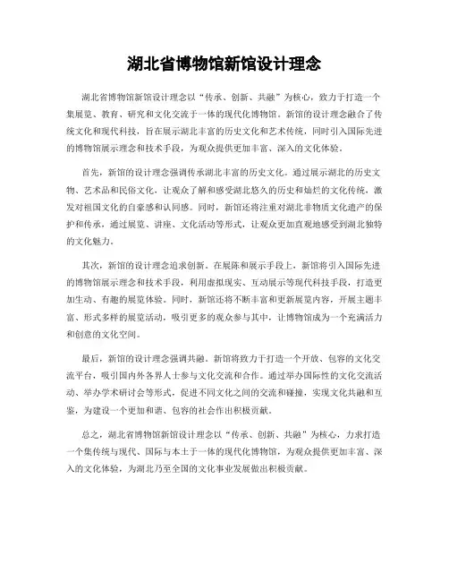 湖北省博物馆新馆设计理念