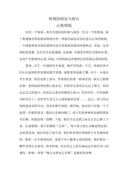 班规的制定与执行