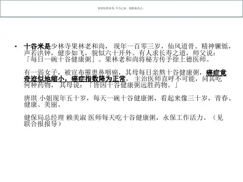 吃十谷米,能让恶性肿瘤消失