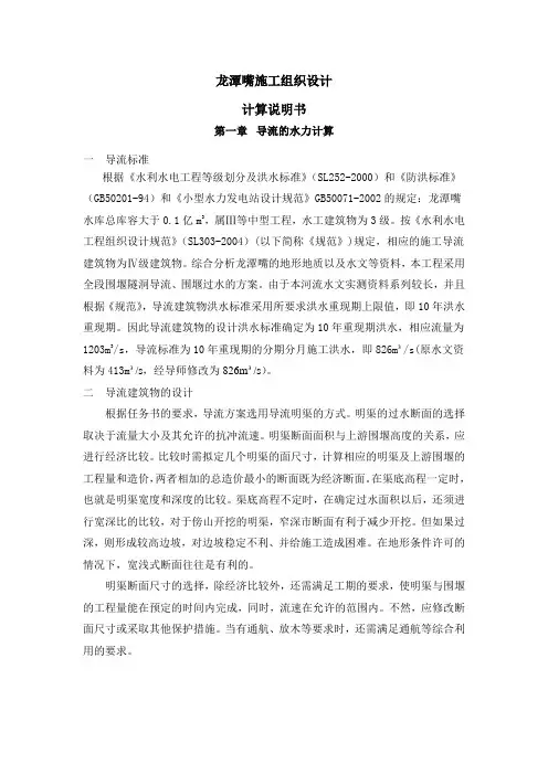 计算说明书 明渠