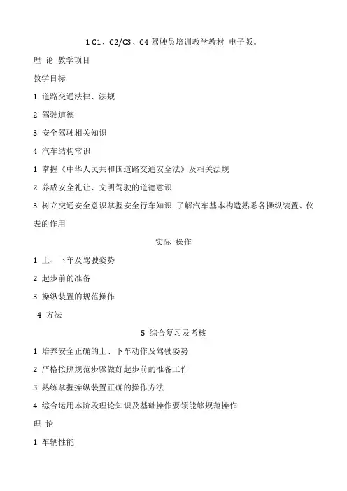 驾照理论考试教材