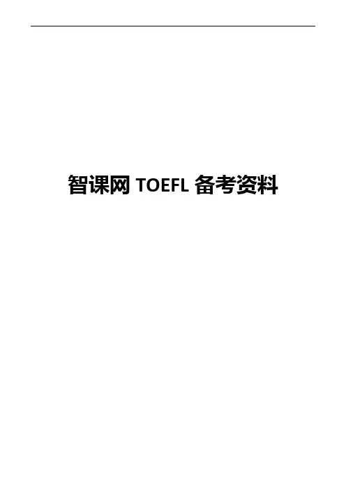 托福TPO阅读真题全套【译文 解析】