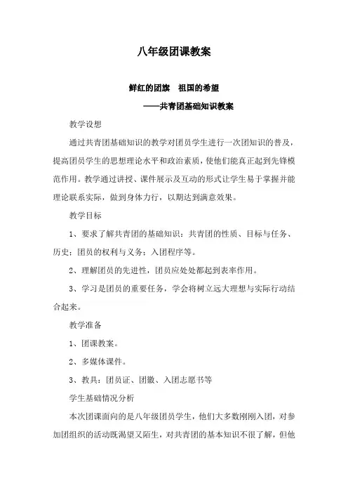 八年级团课教案1