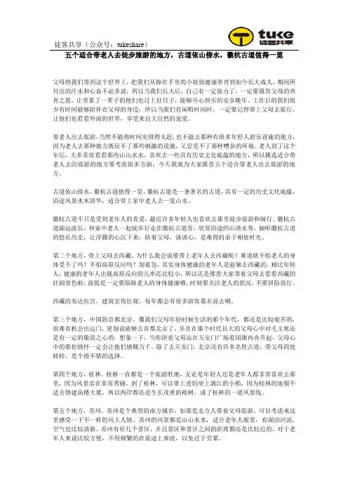 五个适合带老人去徒步旅游的地方,古道依山傍水,徽杭古道值得一览