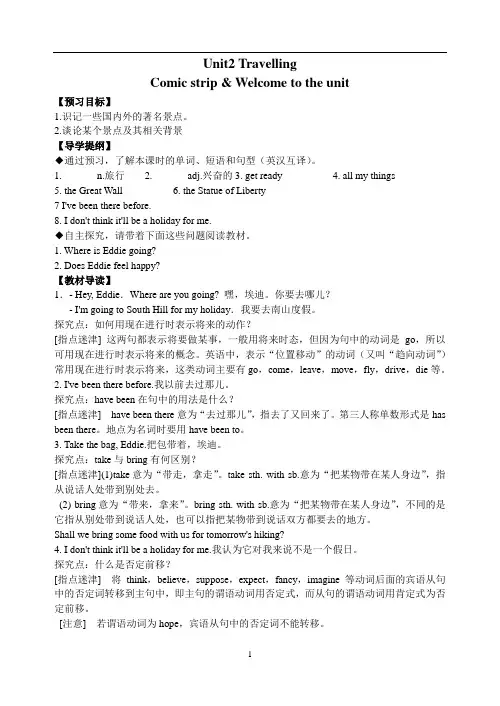 8BUnit2整单元导学设计