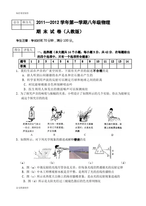 人教版八年级物理上册期末试题人教版