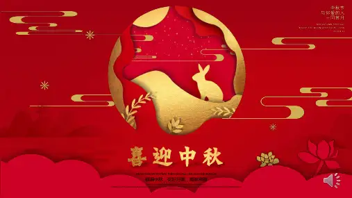 中秋节介绍PPT模板
