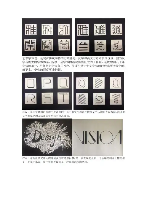 字体设计学习心得