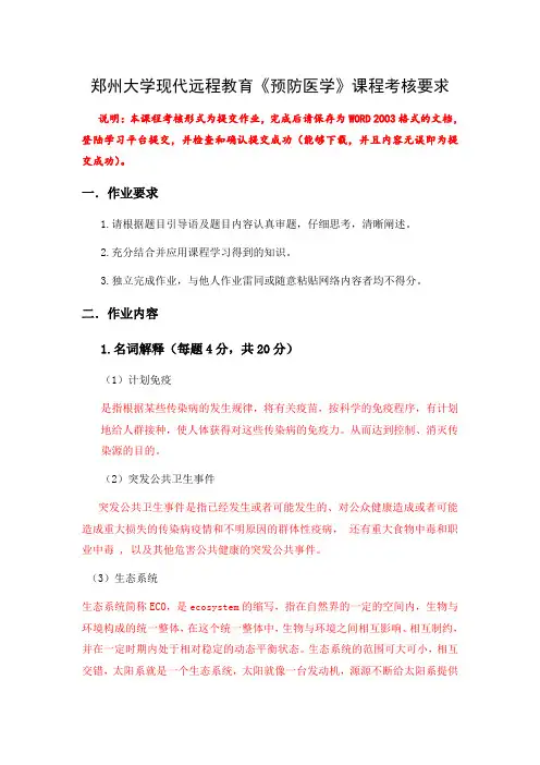 预防医学
