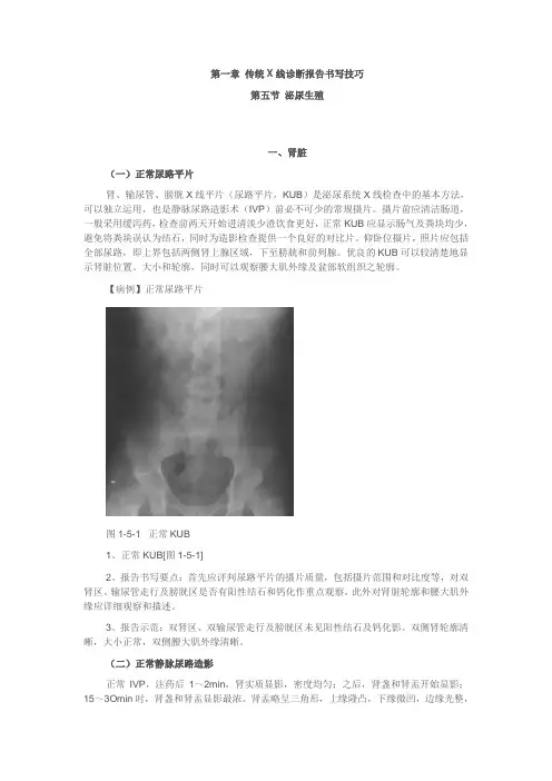 泌尿系统X线诊断报告书写技巧.doc-影像FTP