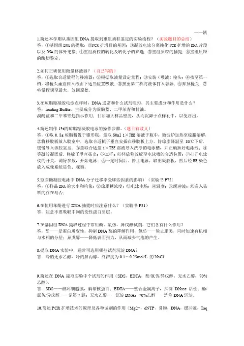 基因工程实验(答案)