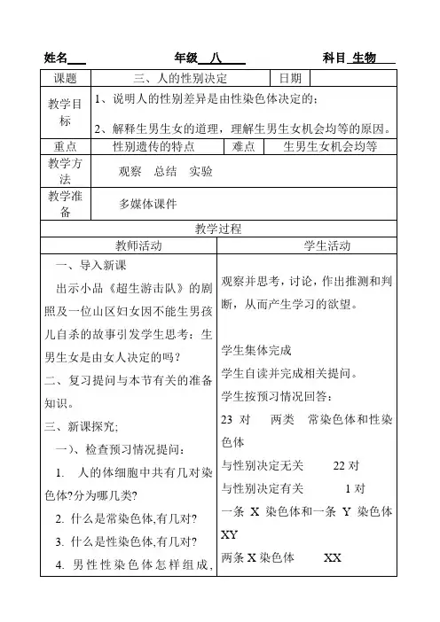 初中生物 苏教版 八年级下册  第8单元  第二十二章 第三节 人的性别决定
