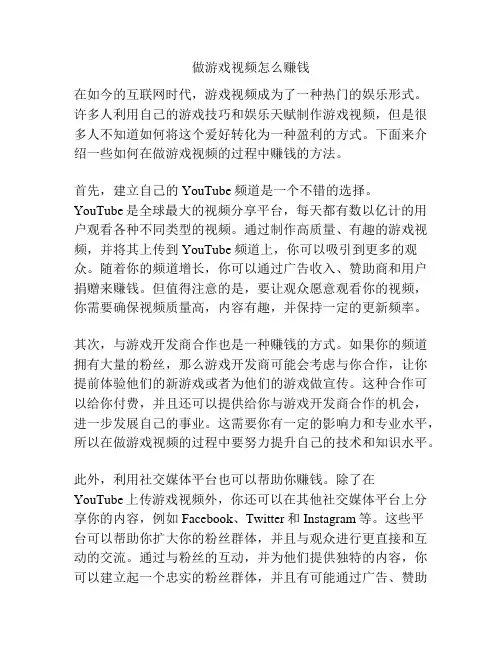 做游戏视频怎么赚钱