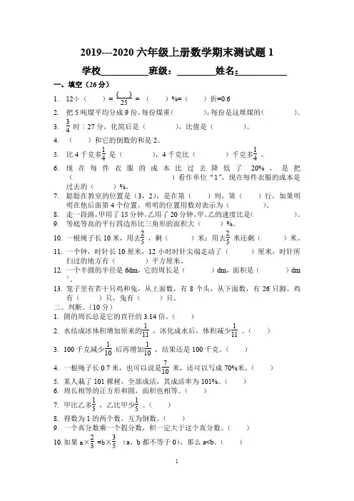 最新2019  ---2020人教版六年级上册数学期末测试题