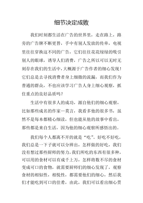 议论文 细节决定成败 作文