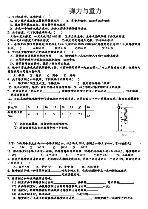 初二物理7.2-弹力练习题