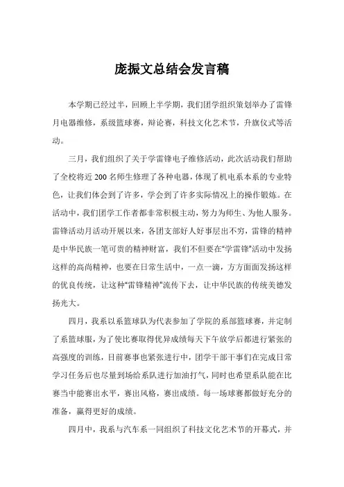 团学工作总结发言稿