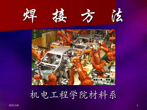 《金属焊接》焊接方法