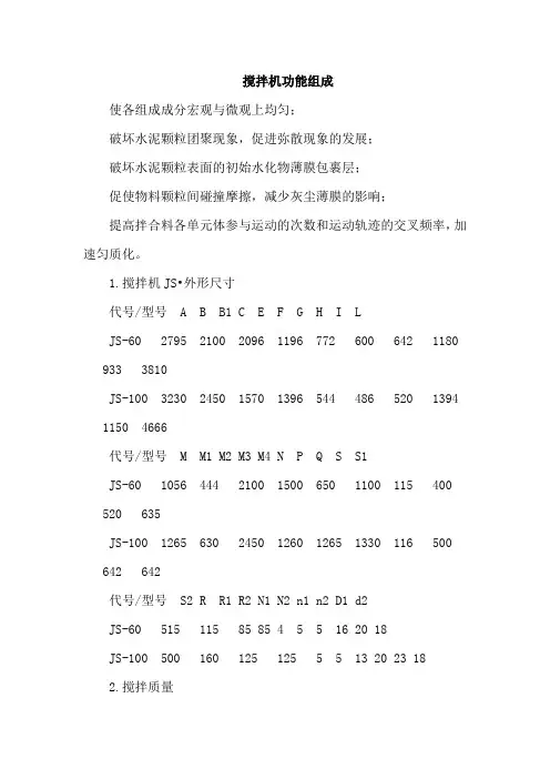 搅拌机功能组成