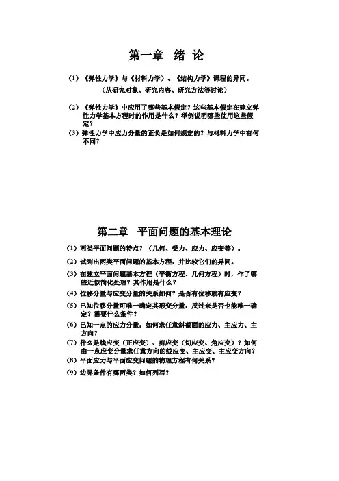 弹性力学复习题
