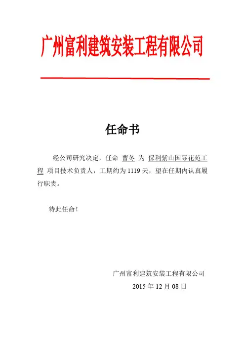 4.项目安全生产管理人员登记表(任命书)