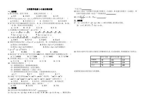 文科数学选修1-2综合测试题