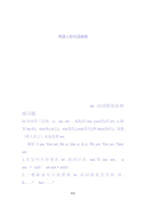 is-am-are用法及练习题