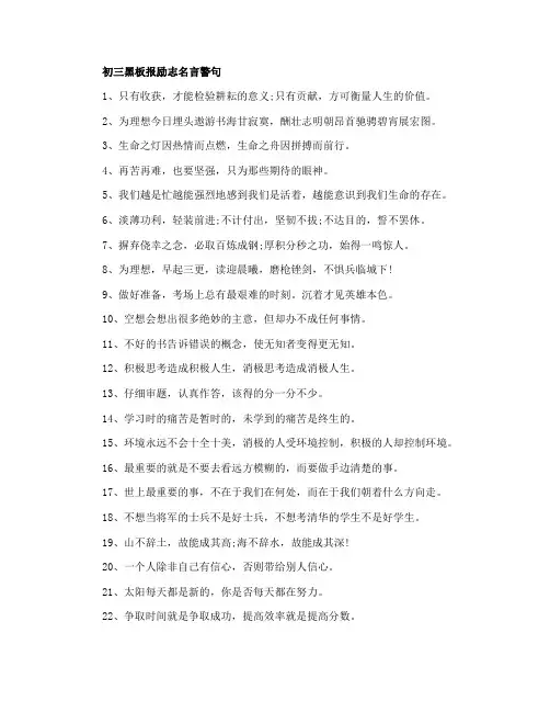 初三黑板报励志名言警句