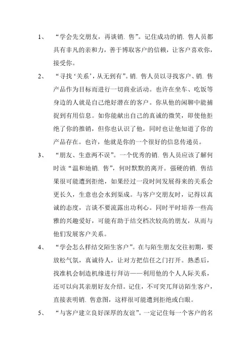建材销售技巧