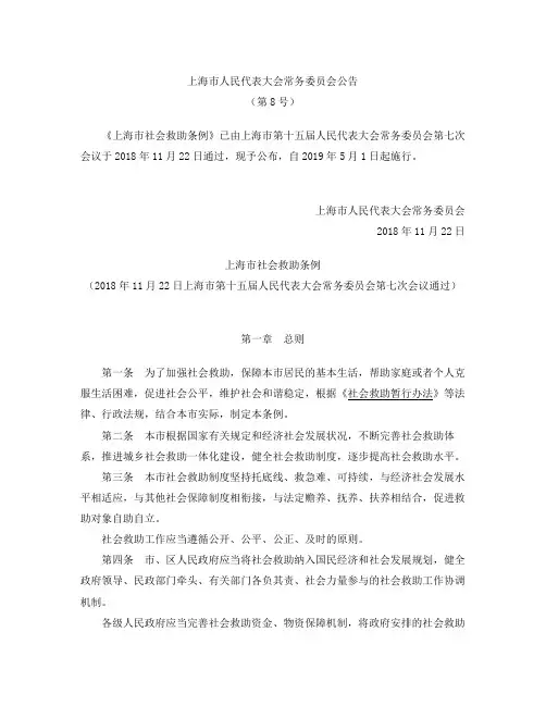 上海市社会救助条例