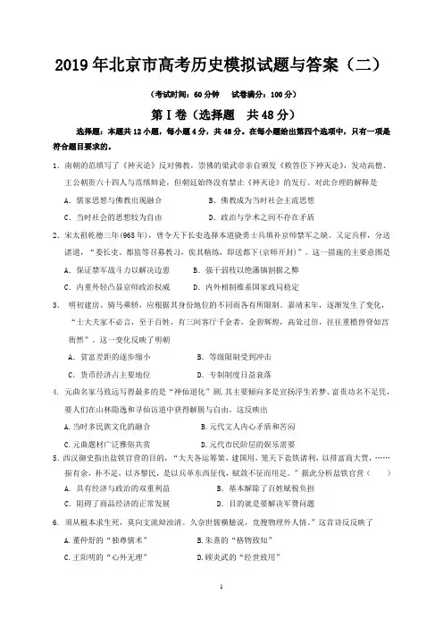 2019年北京市高考历史模拟试题与答案 (二)