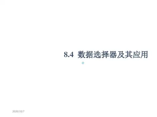 multisim仿真教程数据选择器及其应用